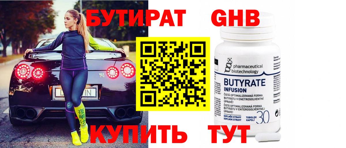 Кудрово  Бутират 99%  Вход с VPN 