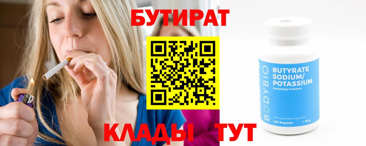 БУТИРАТ Butirat Кудрово