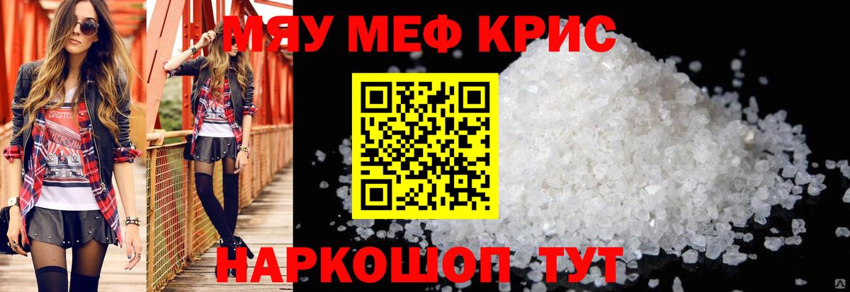 Меф кристаллы Кудрово
