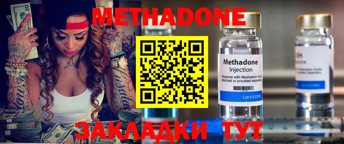 Кудрово  МЕТАДОН VHQ  Вход с VPN  МЕТАДОН methadone 